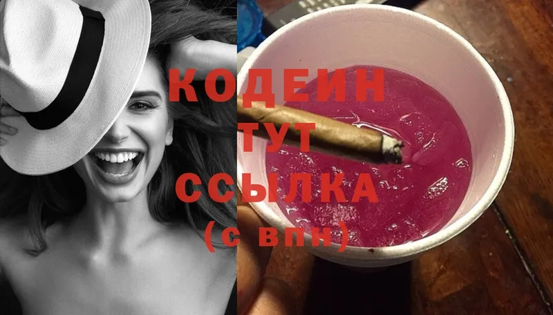 Codein Purple Drank  Новотроицк 